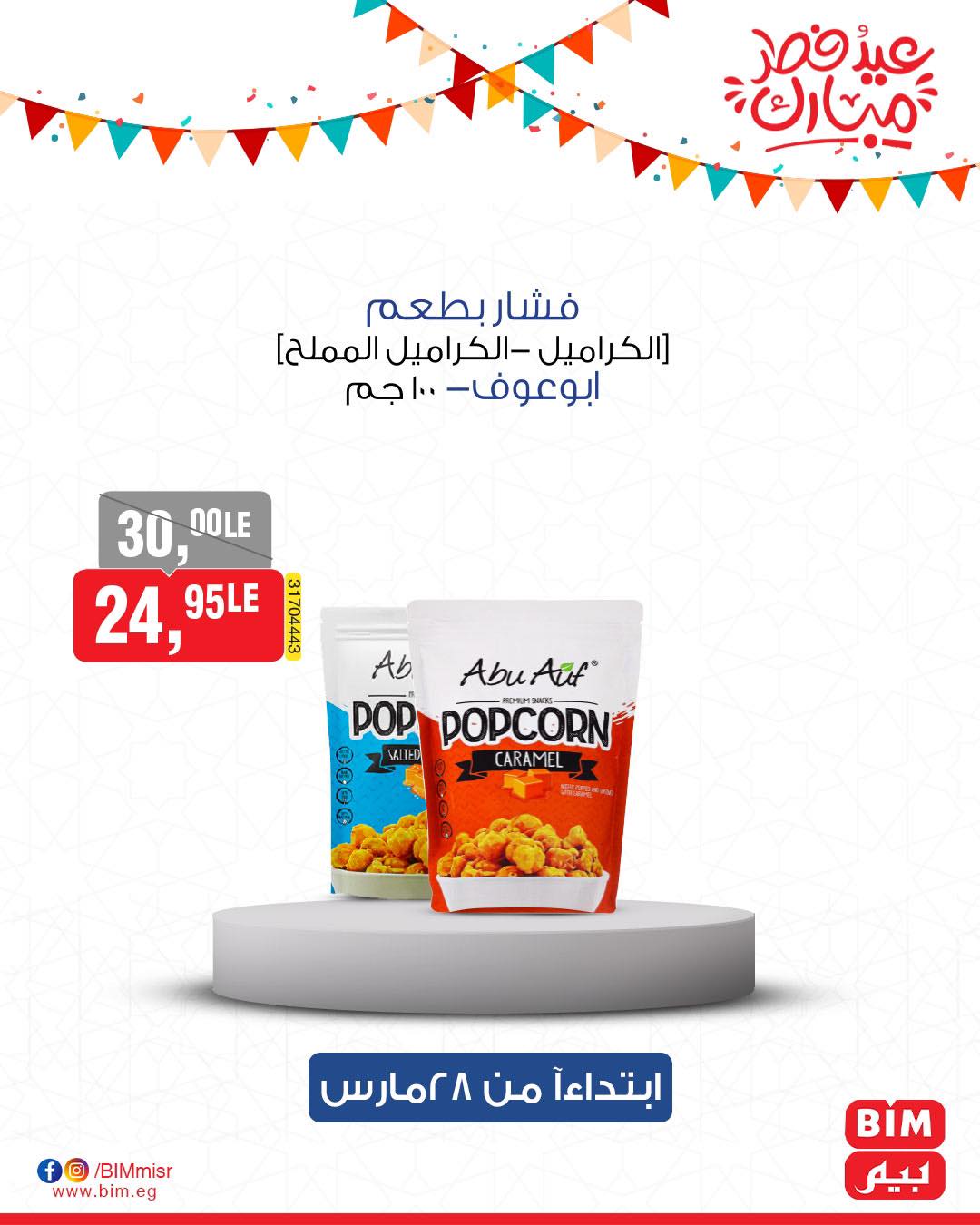 bim offers from 27mar to 3mar 2025 عروض بيم من 27 مارس حتى 3 مارس 2025 صفحة رقم 53